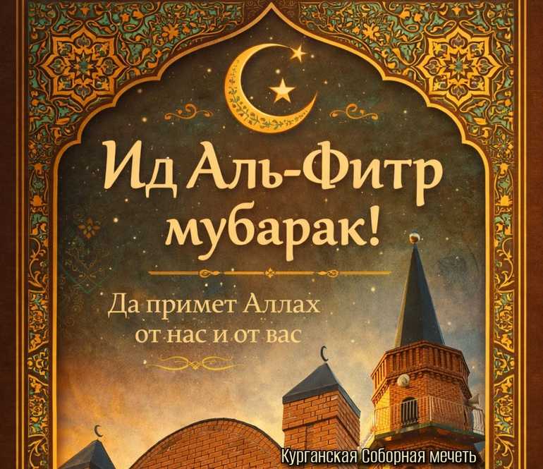 Рамадан_26_Курган